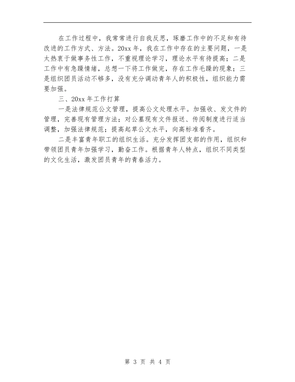 个人办公室秘书工作总结报告_第3页