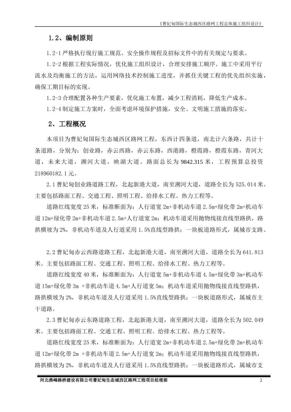 西区路网总体施工组织设计_第2页