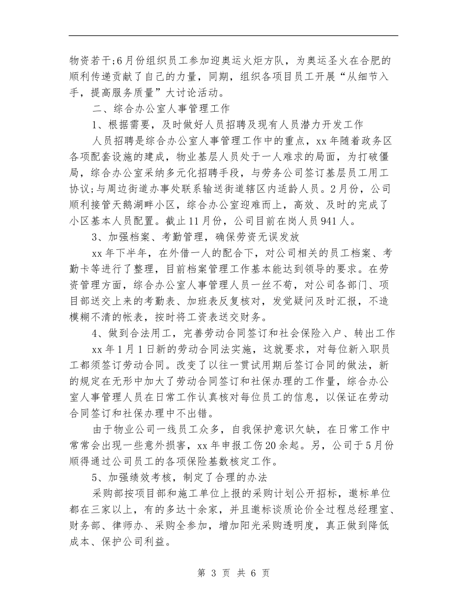 综合办公室2024年终工作总结【最新版】_第3页