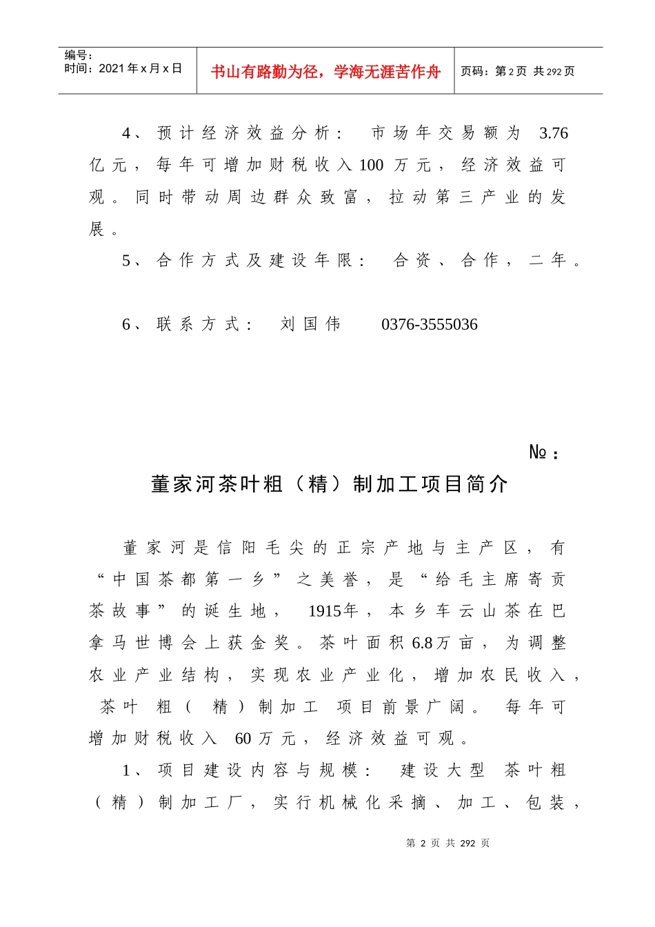 董家河农副产品批发大市场建设项目简介_第2页