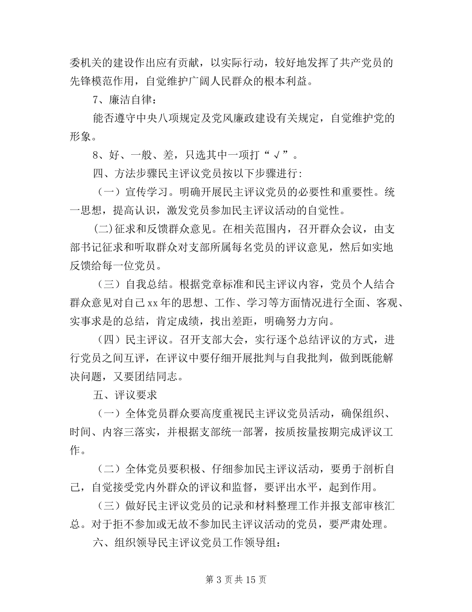 2024党支部民主评议工作会议_第3页