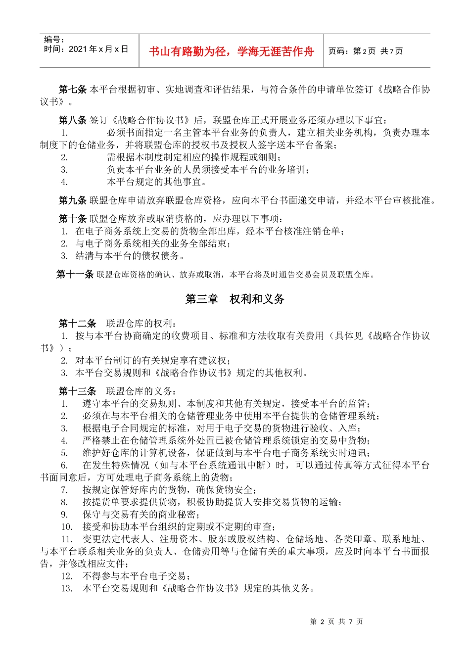 联盟仓库管理制度_第2页