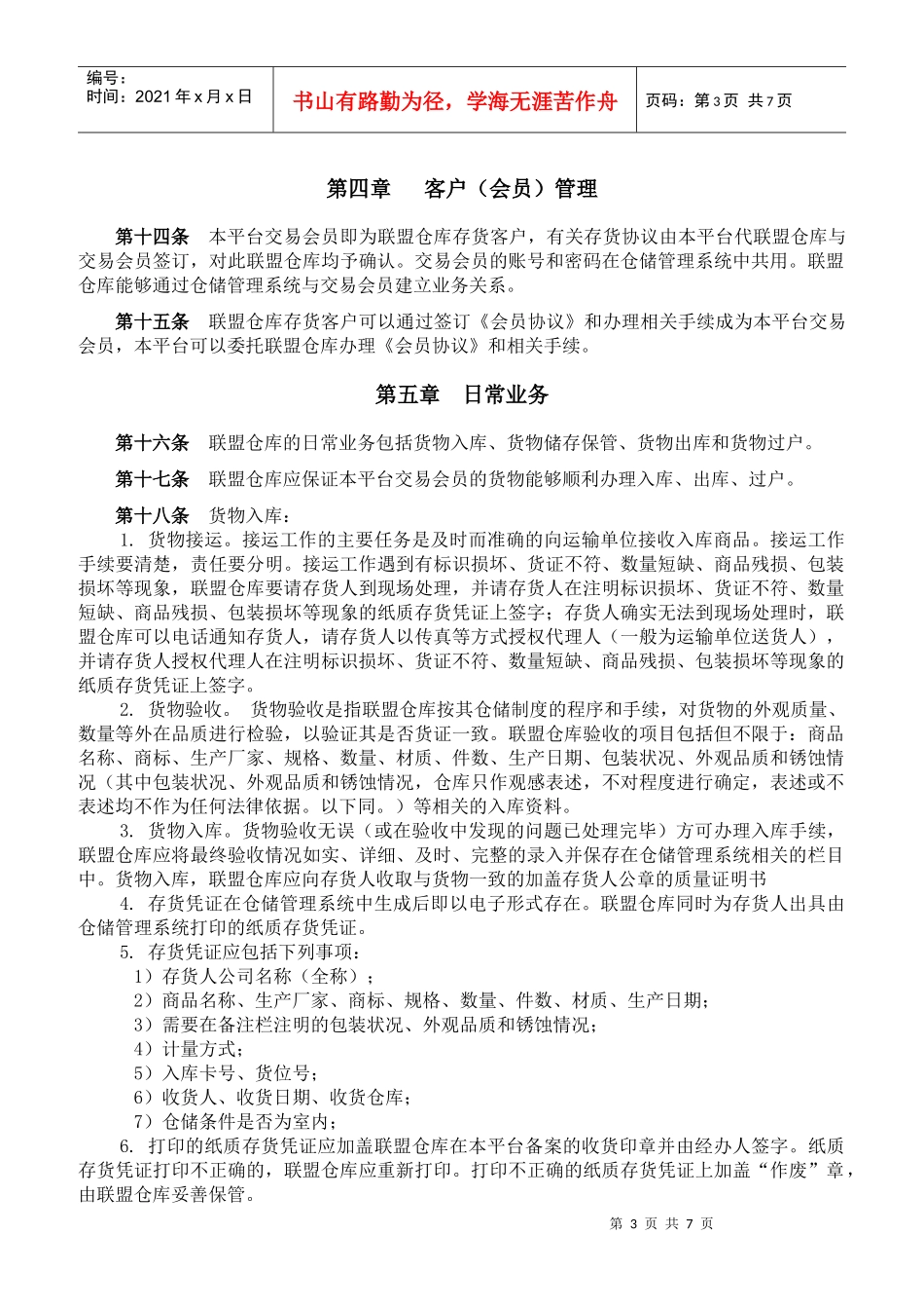 联盟仓库管理制度_第3页