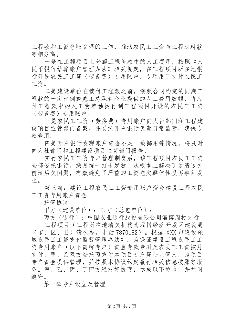 农民工工资专用账户管理规章制度_第2页