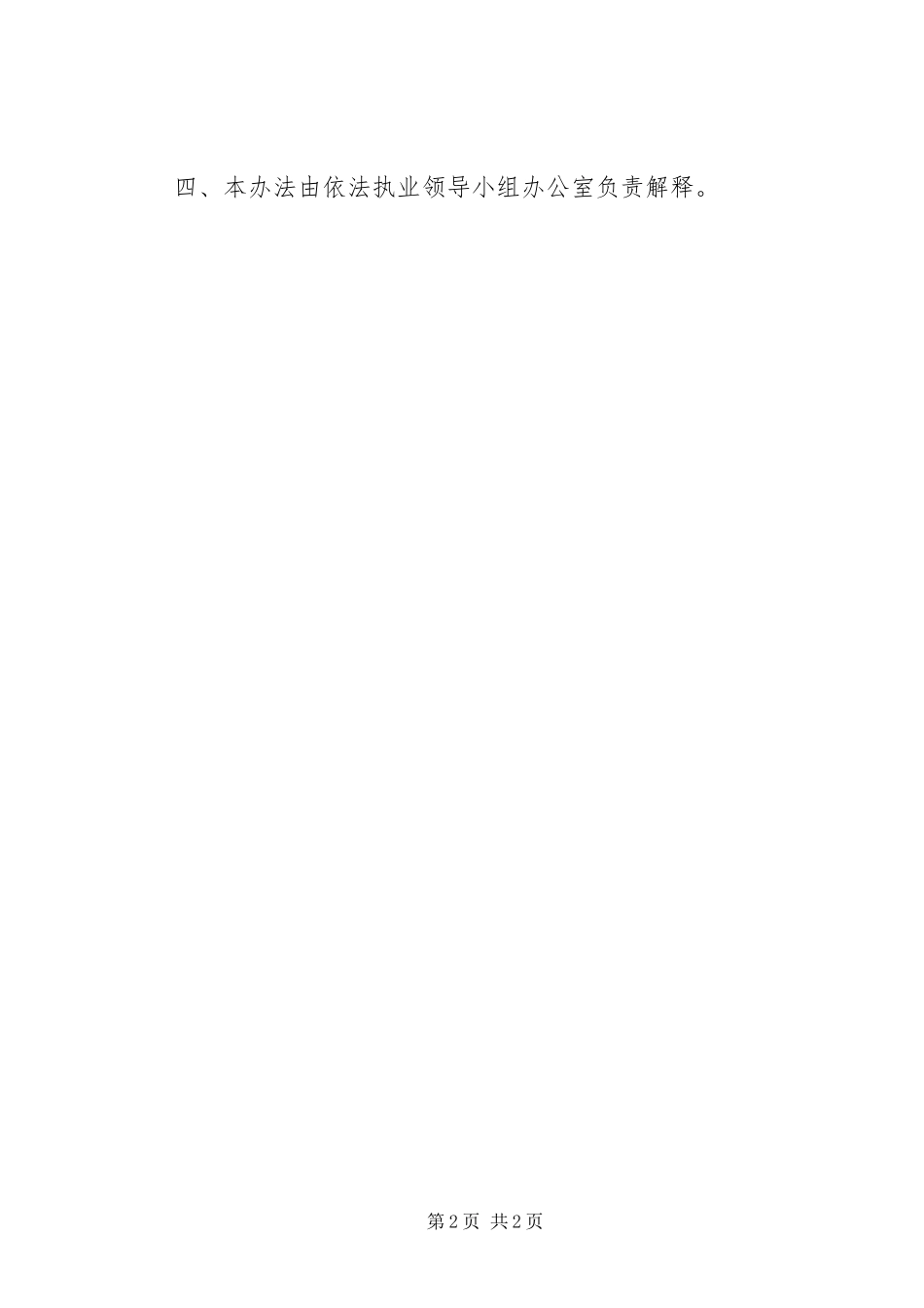 依法执业管理工作协调管理规章制度_第2页