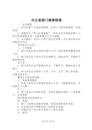 办公室部门规章规章制度