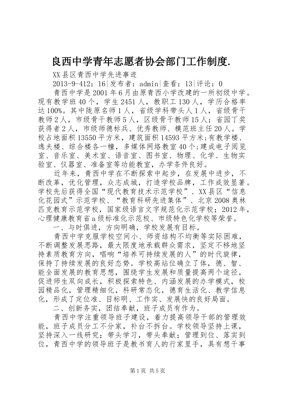 良西中学青年志愿者协会部门工作规章制度. (4)_第1页