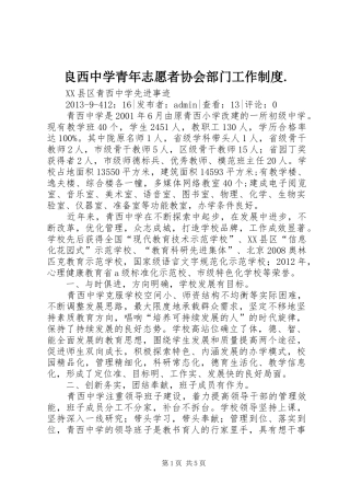 良西中学青年志愿者协会部门工作规章制度. (4)