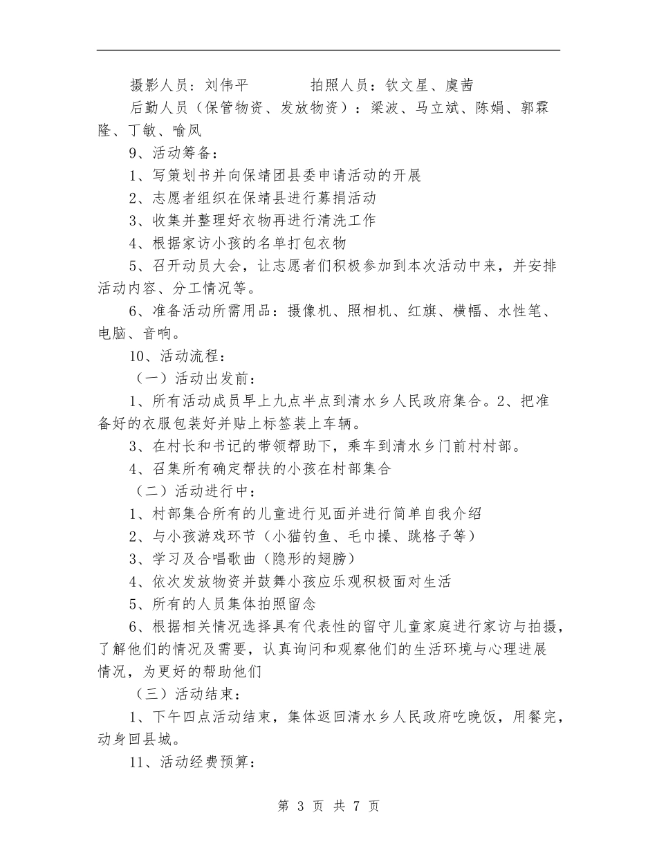 衣份温暖爱心捐赠活动策划书_第3页