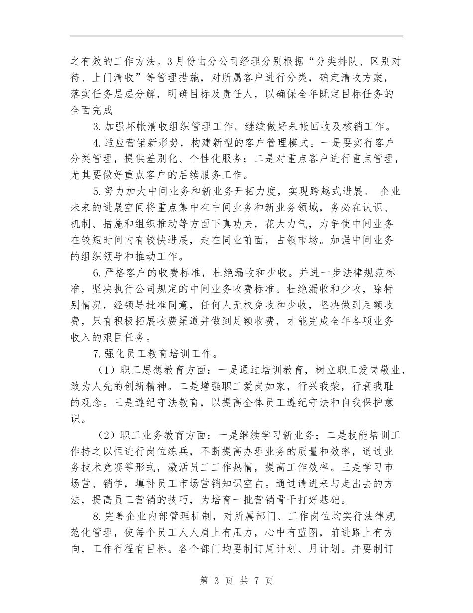 2024年房地产财务工作打算_第3页