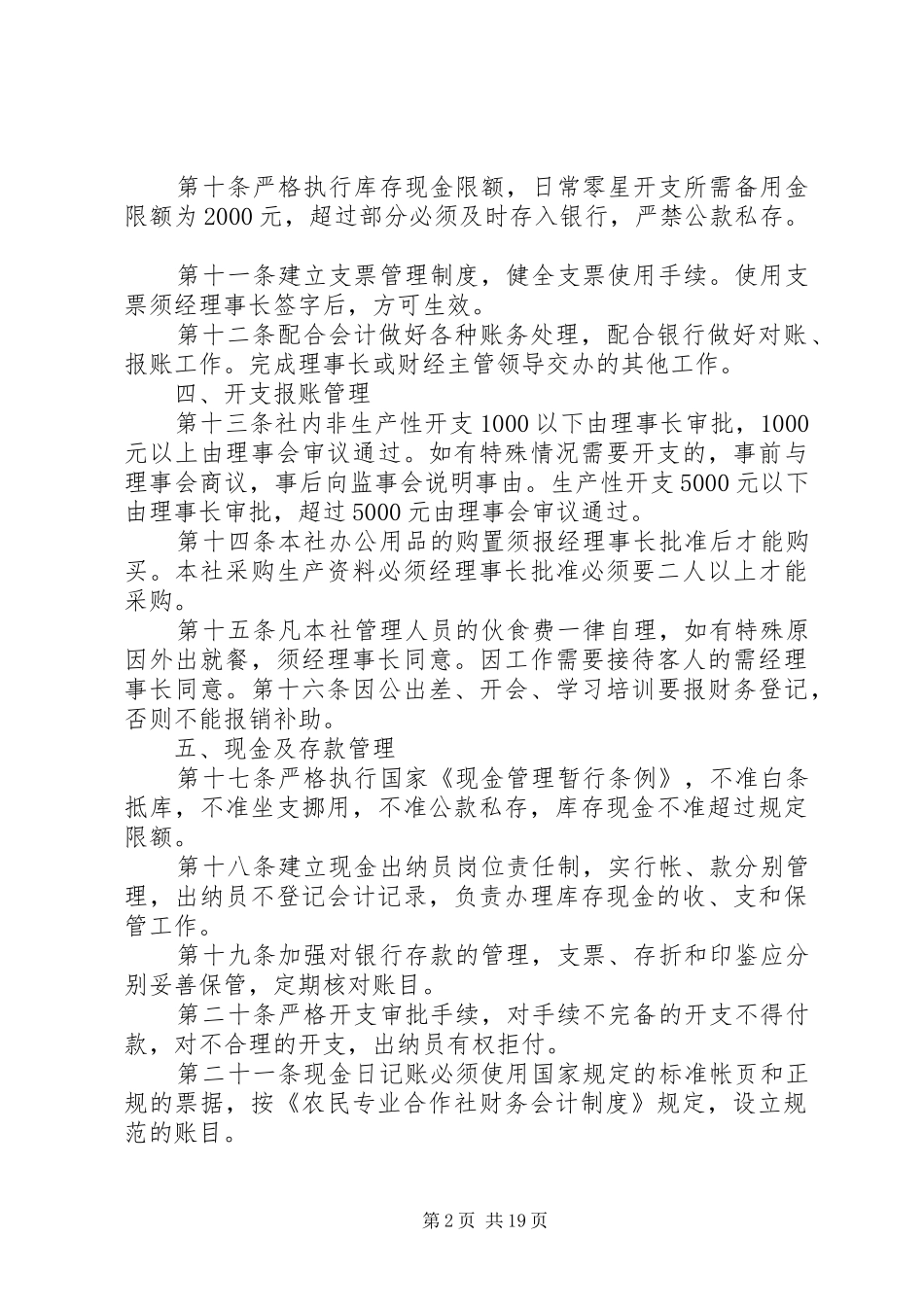 冷冻保鲜库管理规章制度_第2页