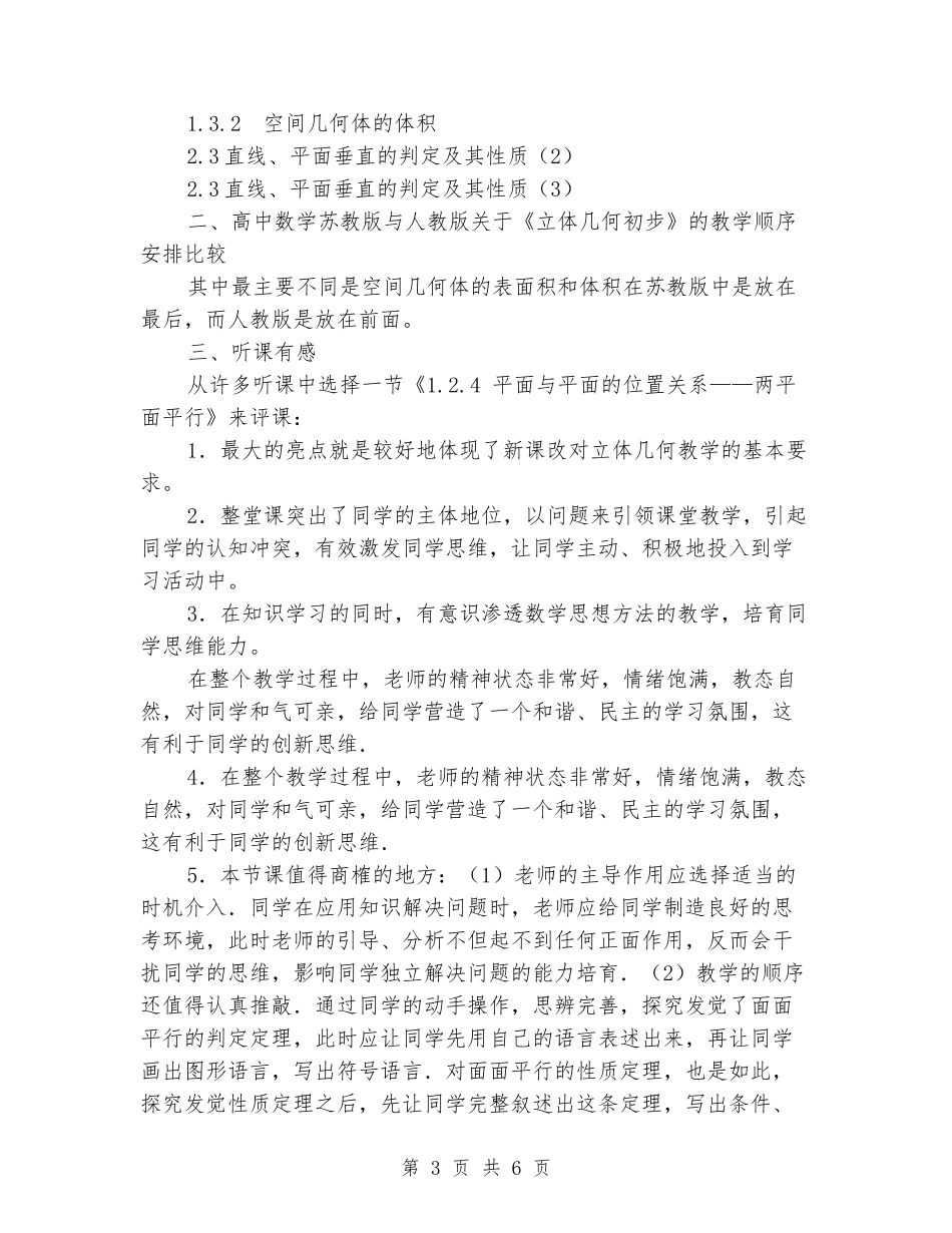 2024年中学跟班学习感悟_第3页