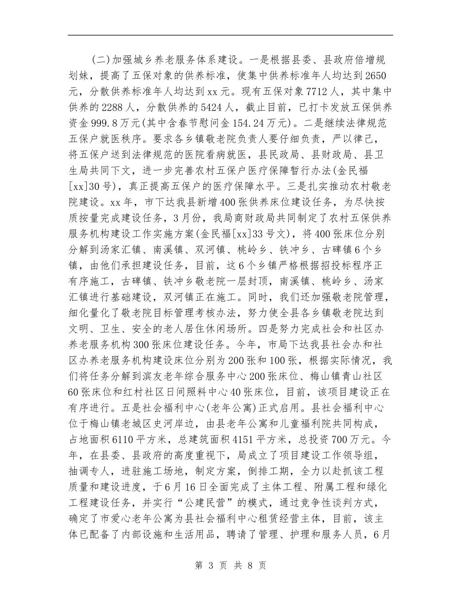 2024年工作总结范文—2024民政上半年工作总结范文_第3页