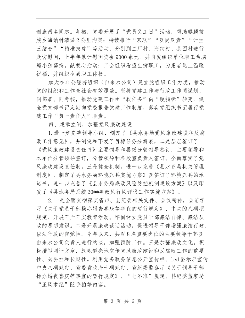 水务局党建半年工作总结_第3页