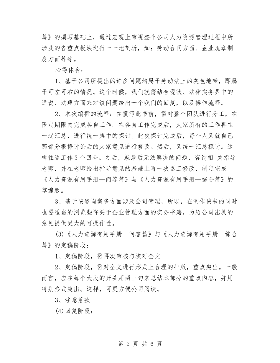 2024年底人力资源总监个人总结与2024年底保险业务员个人总结汇编_第2页