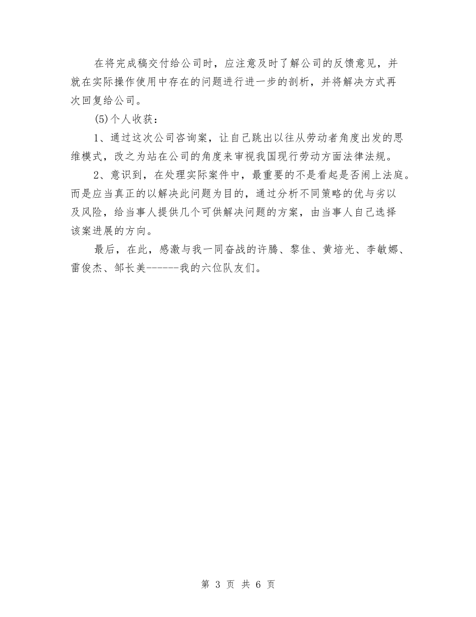 2024年底人力资源总监个人总结与2024年底保险业务员个人总结汇编_第3页