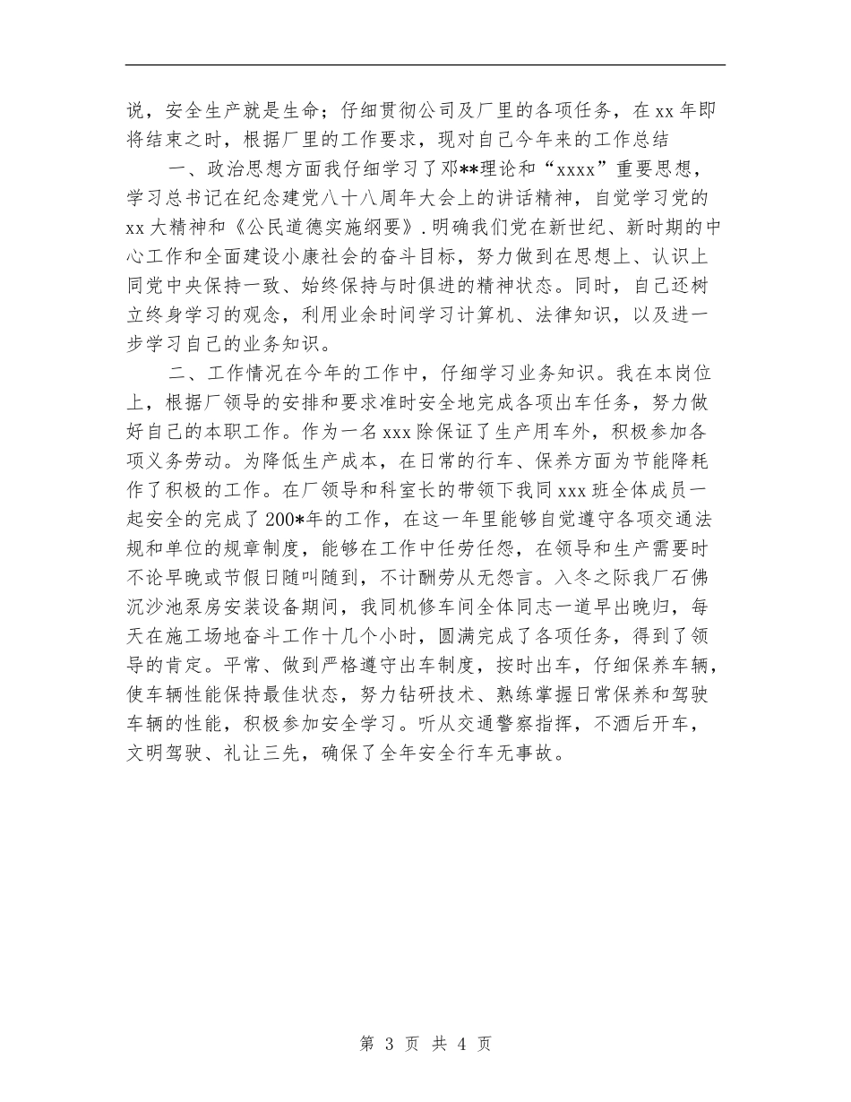 2024年领导驾驶员工作总结_第3页
