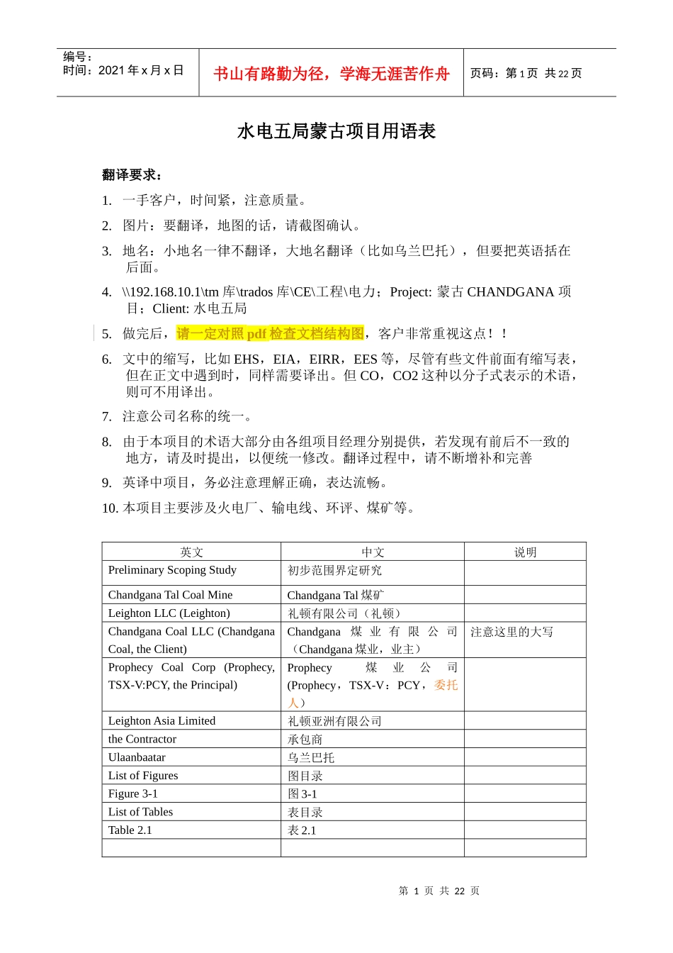 蒙古项目词汇表(合)更新_第1页