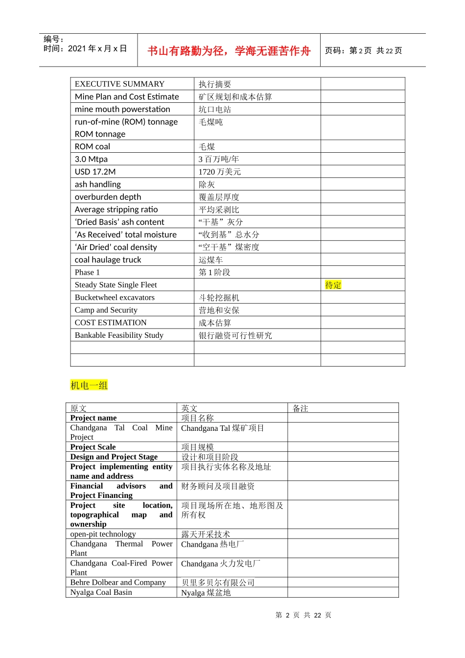 蒙古项目词汇表(合)更新_第2页
