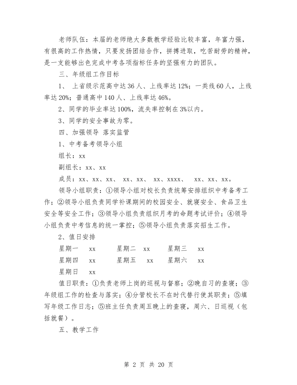 2024中考工作方案4篇与2024中队委员就职演讲稿范文汇编_第2页