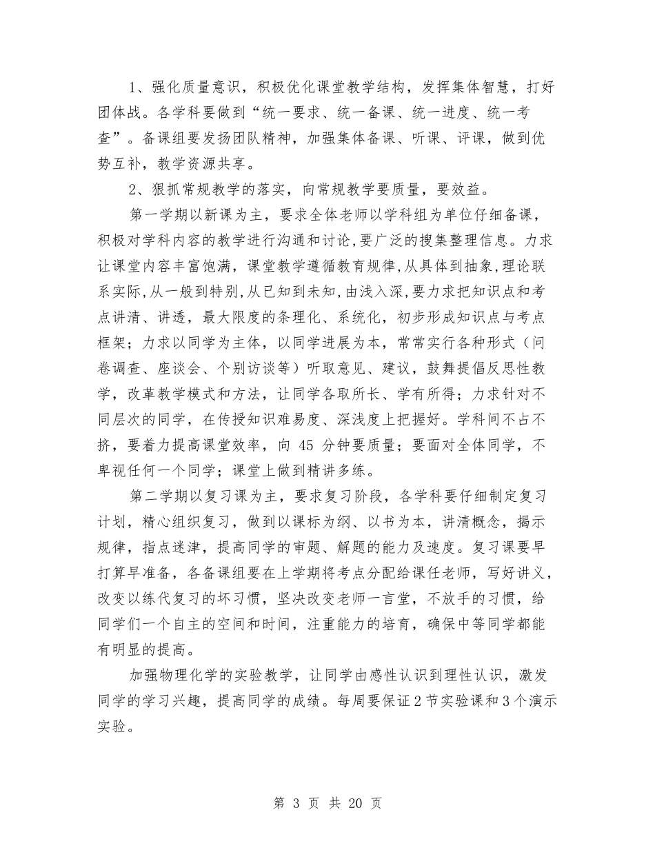 2024中考工作方案4篇与2024中队委员就职演讲稿范文汇编_第3页