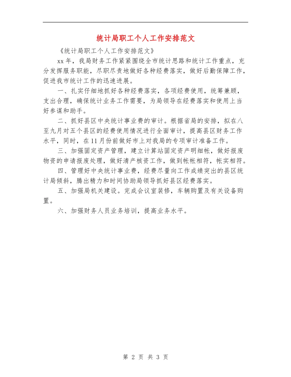 统计局职工个人工作安排范文_第2页