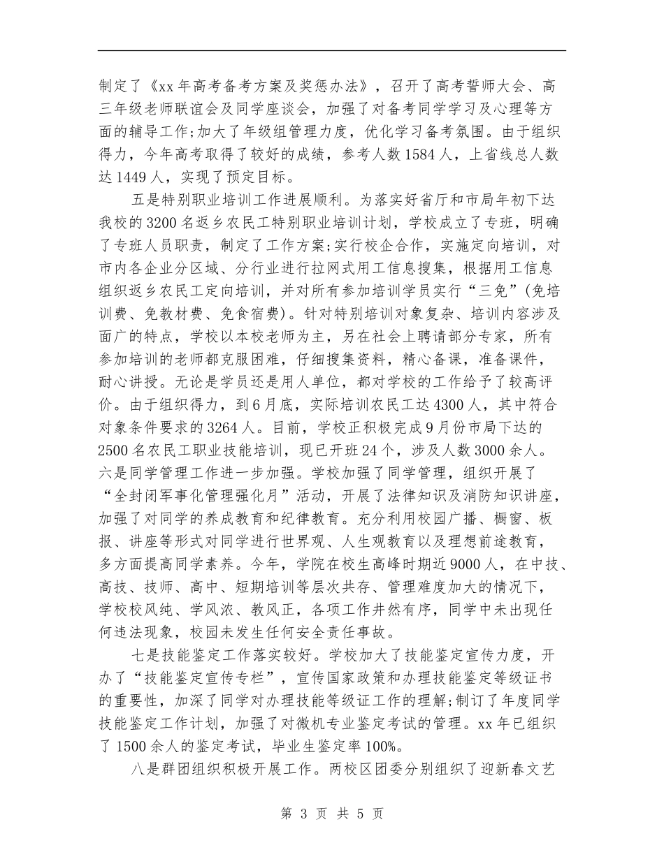 2024年高级技师技术工作总结范文_第3页