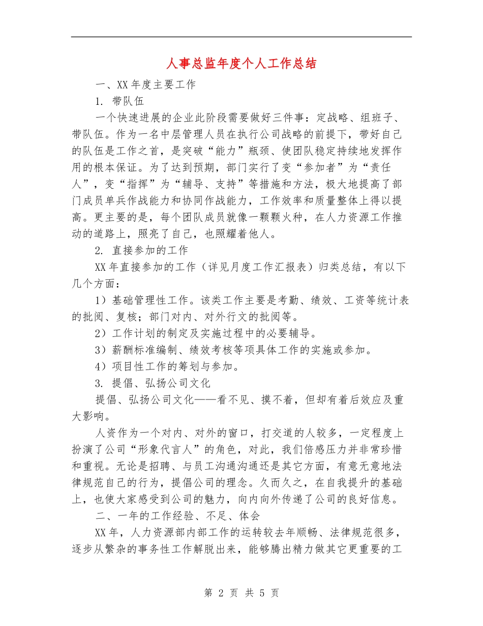 人事总监年度个人工作总结_第2页