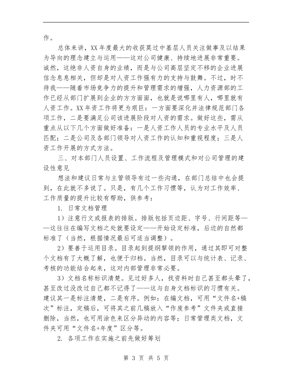 人事总监年度个人工作总结_第3页