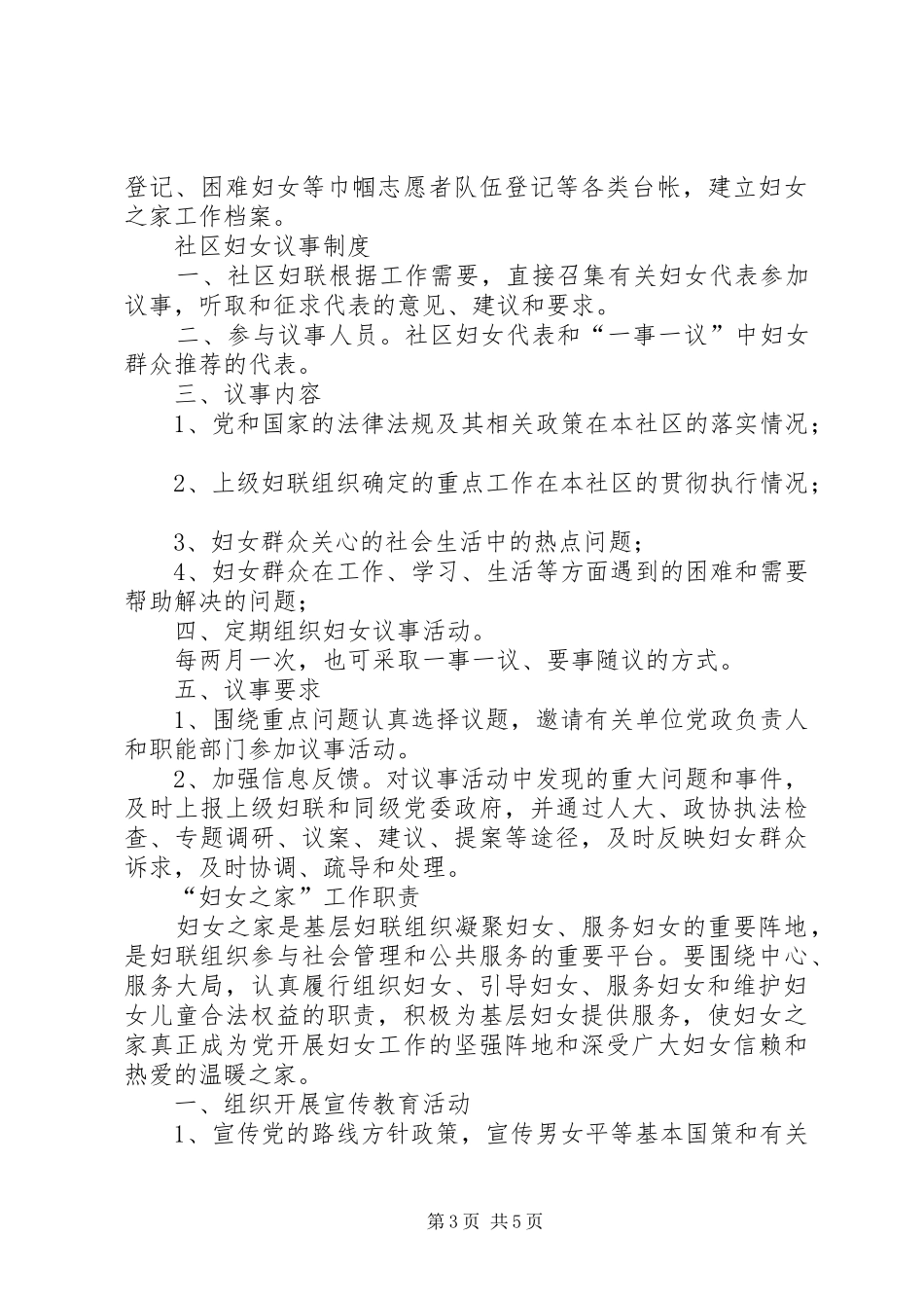 妇女之家各项规章制度_第3页