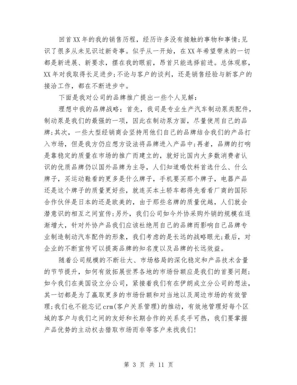 2024月销售工作总结4篇与2024有关商务上半年工作总结范文汇编_第3页