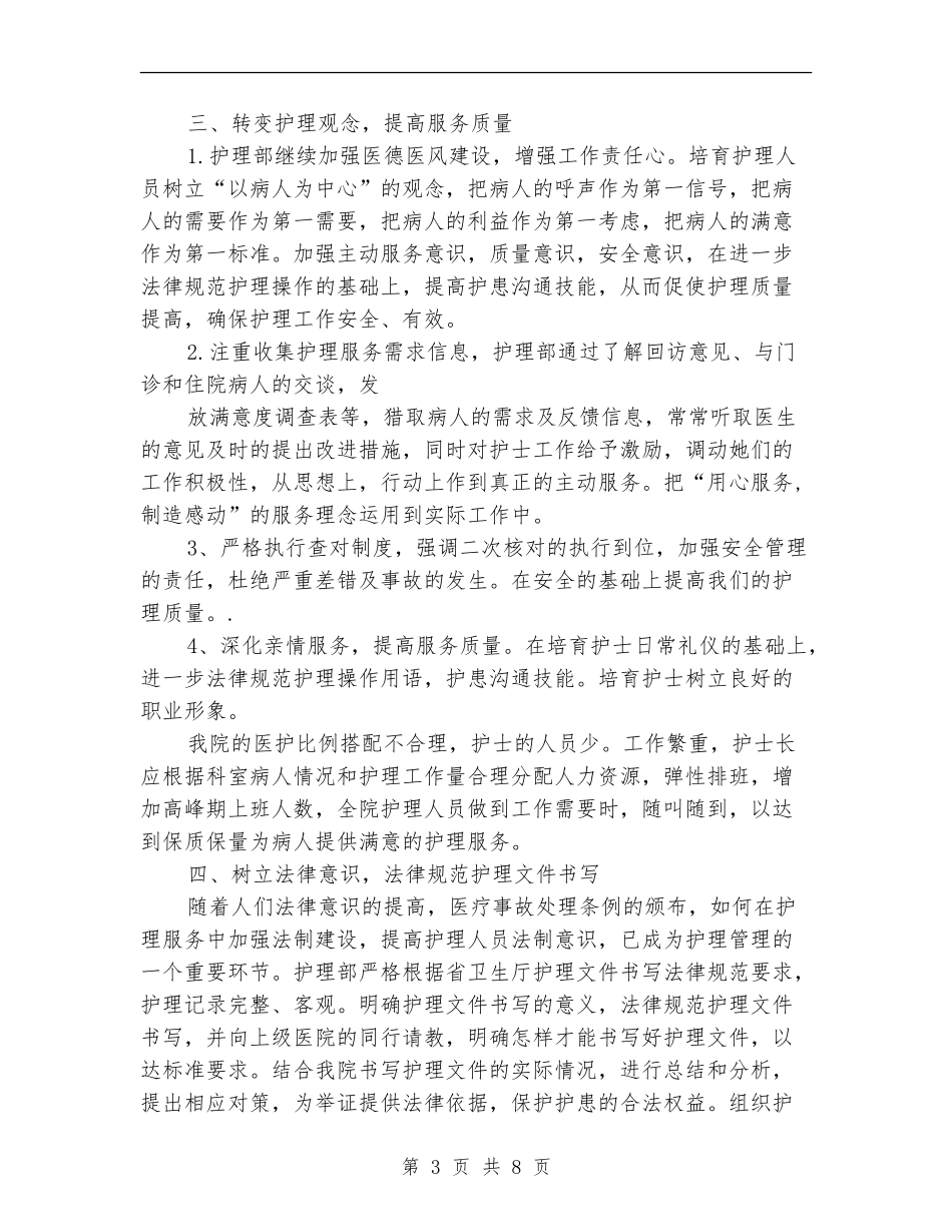 护理个人年度计划_第3页