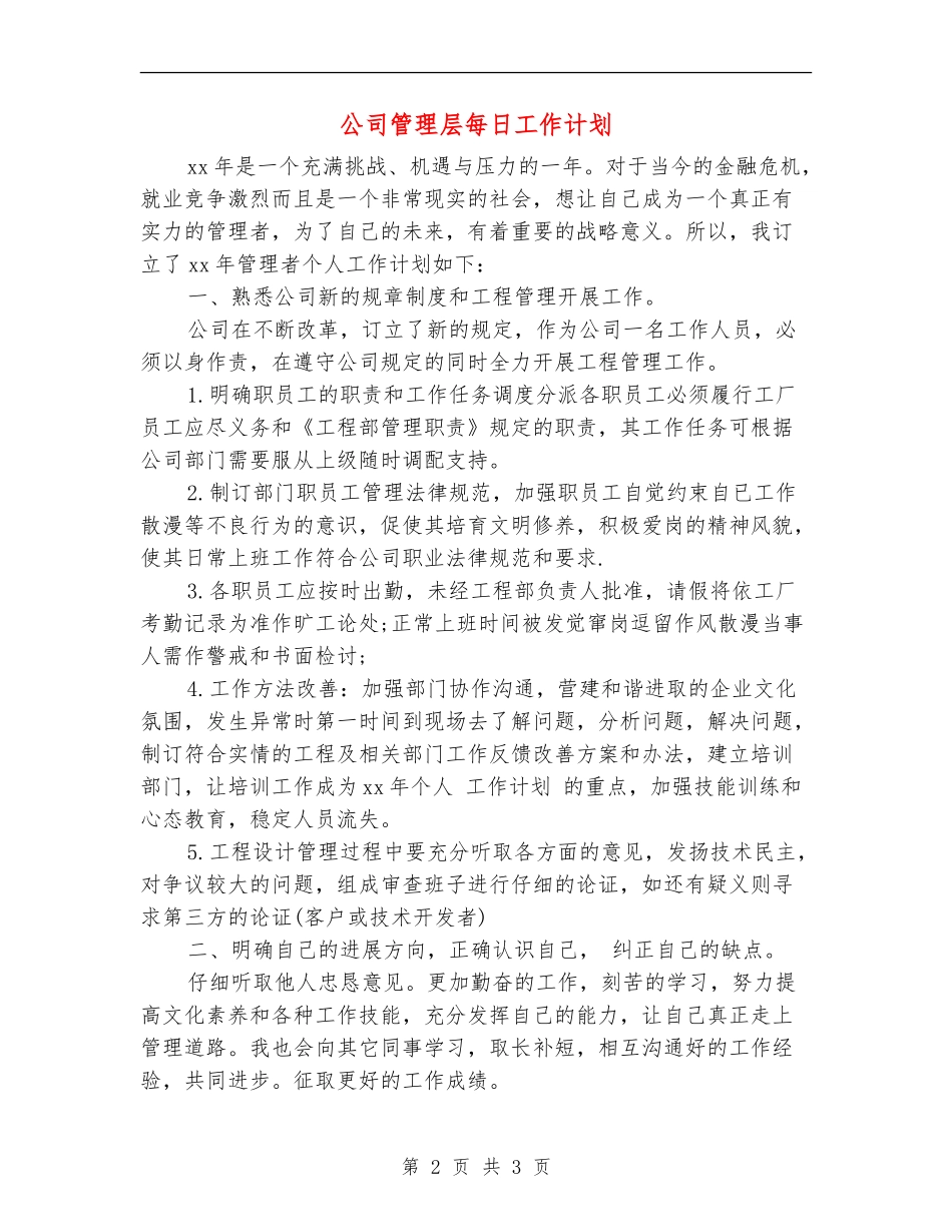 公司管理层每日工作计划_第2页