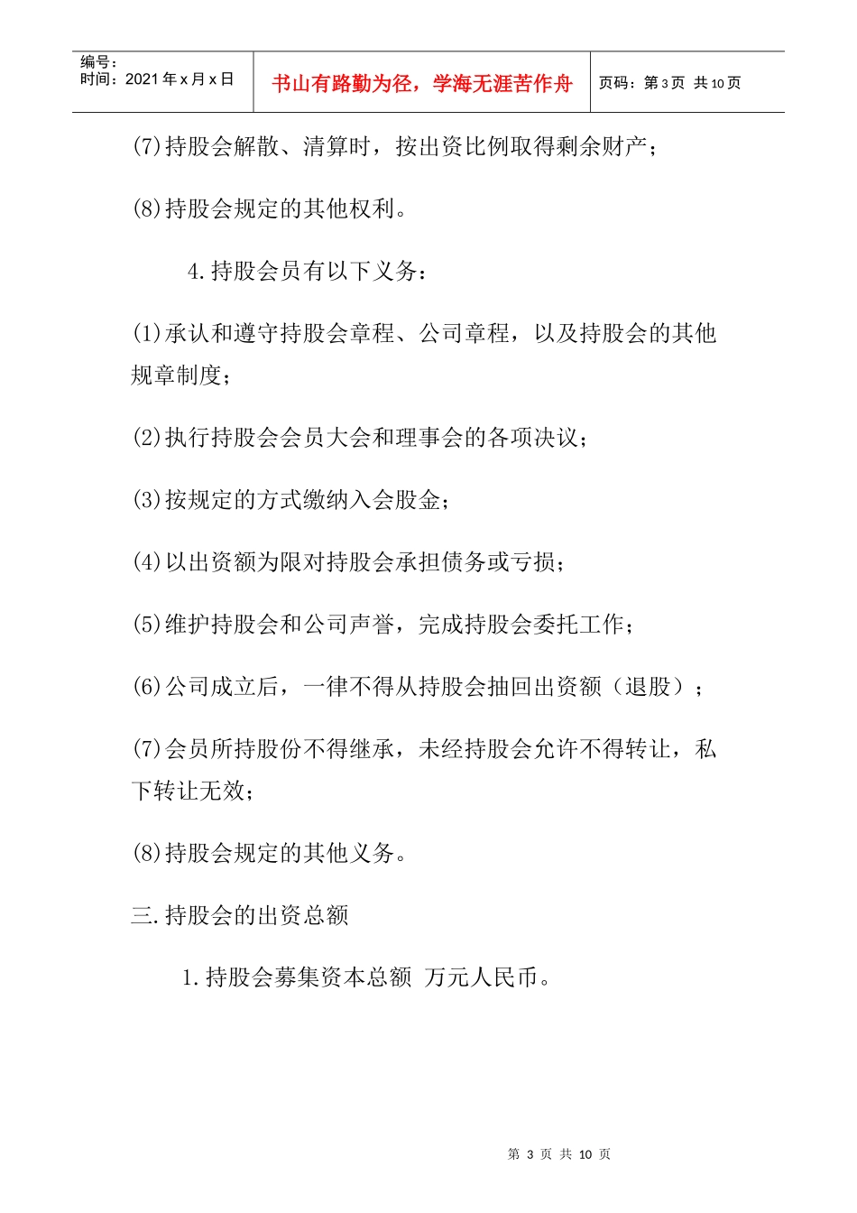 职工持股会章程_第3页