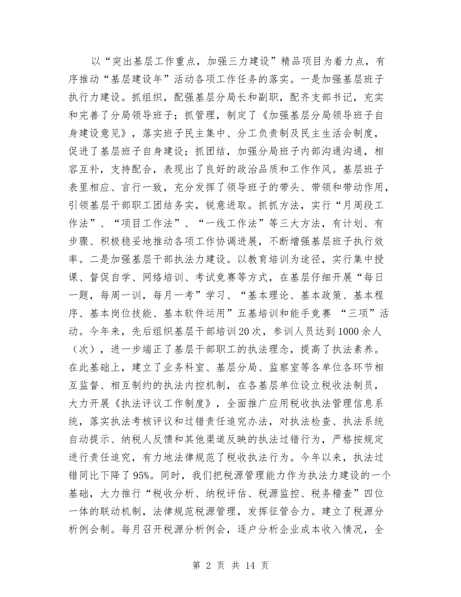 2024年市税务局年终工作总结与2024年市级机关工会工作总结汇编_第2页