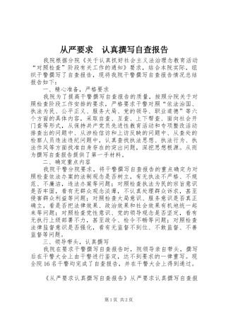 从严要求　认真撰写自查报告