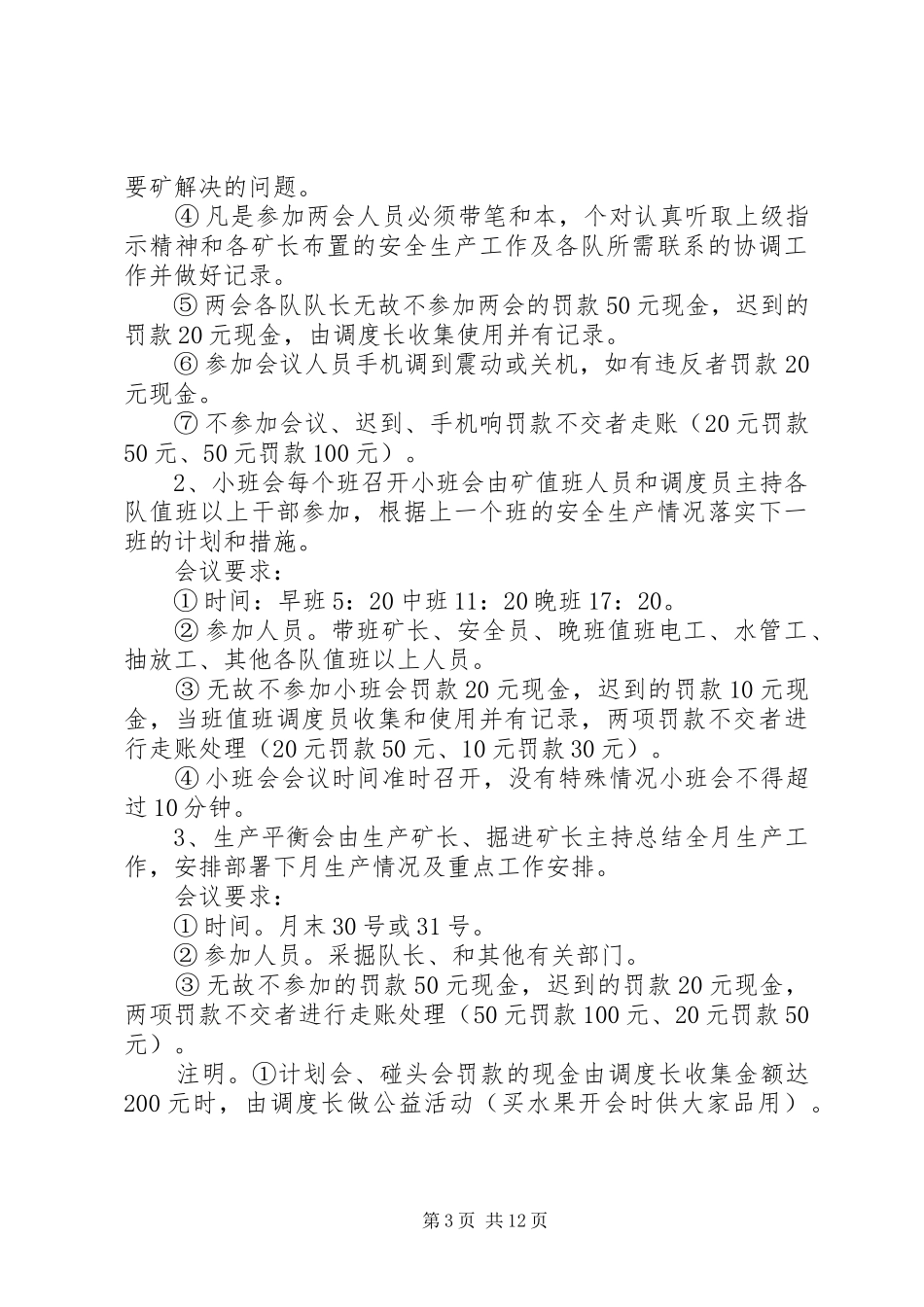 调度交接班规章制度_第3页