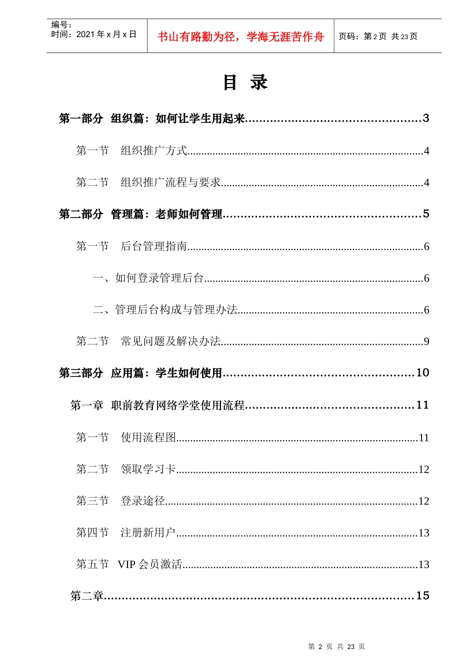 联合国青年就业网络中国示范项目---职前教育网络学堂_第2页