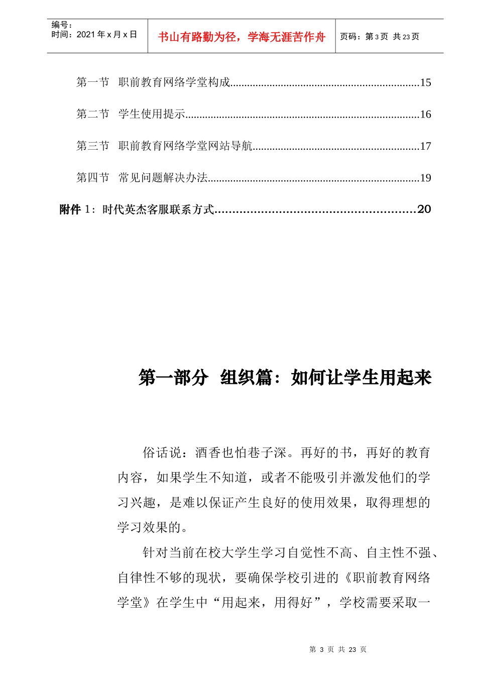 联合国青年就业网络中国示范项目---职前教育网络学堂_第3页