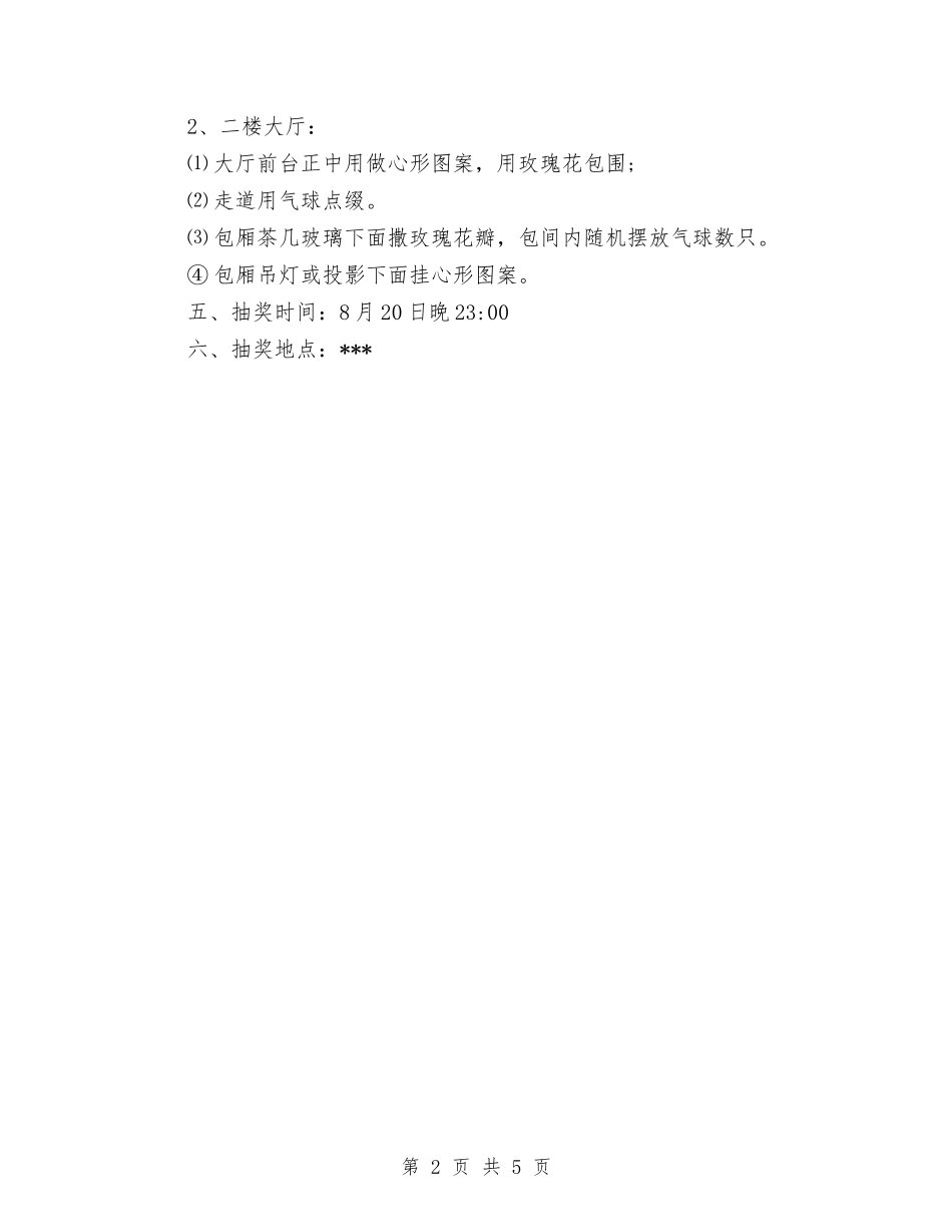2024ktv七夕活动方案与2024KTV营销经理管理培训计划书汇编_第2页