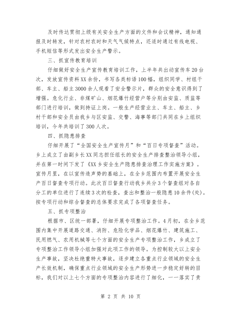 2024年上半年安全工作总结与2024年上半年安全检查个人总结汇编_第2页