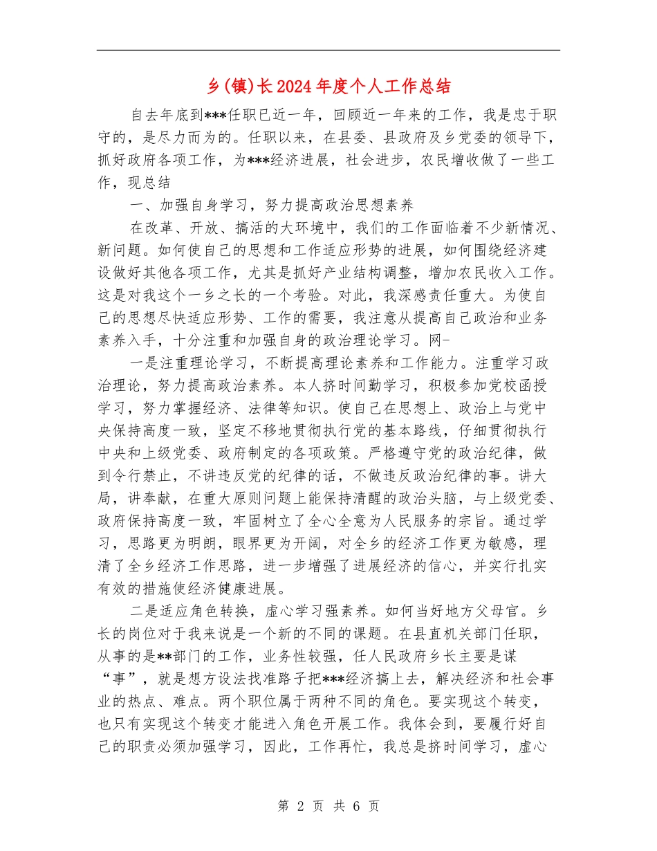 乡长2024年度个人工作总结_第2页
