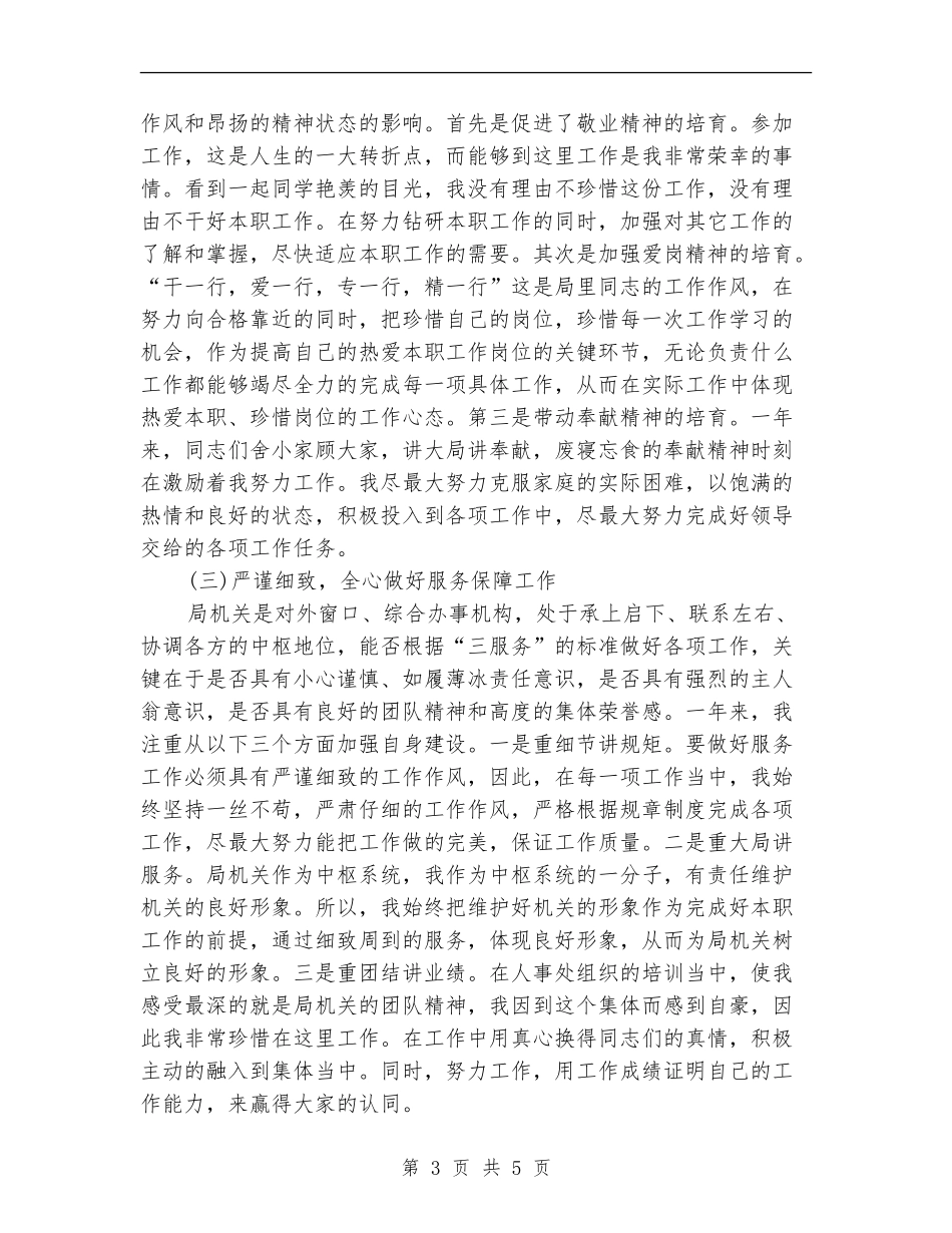 2024年9月政府机关个人工作总结范文_第3页