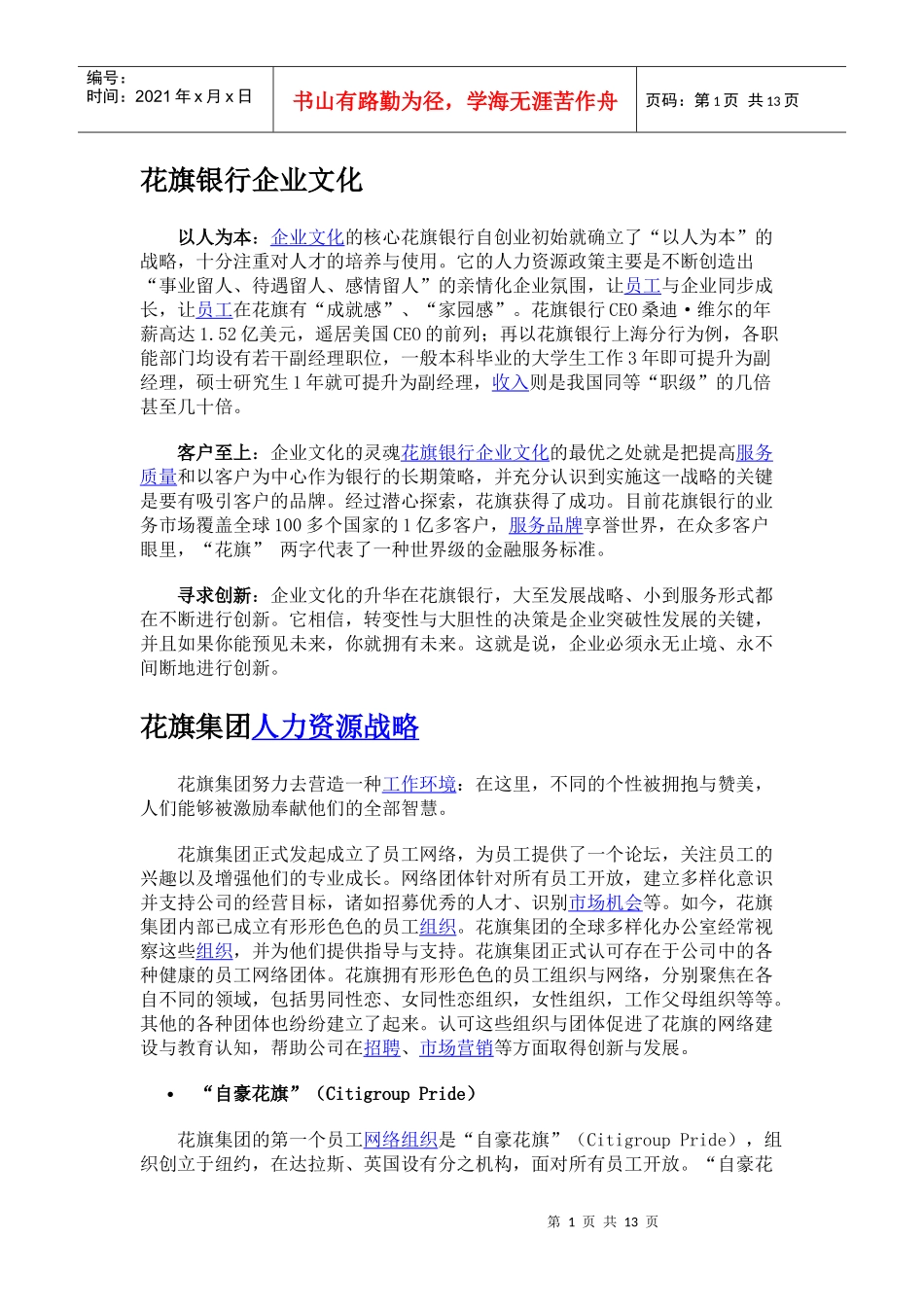 花旗银行企业文化_第1页