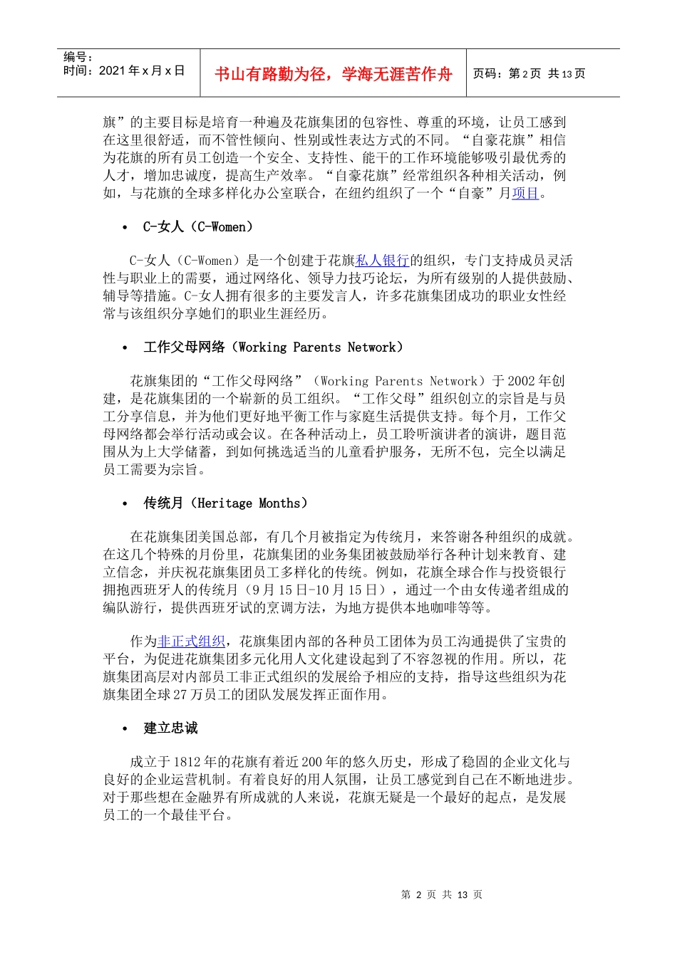 花旗银行企业文化_第2页