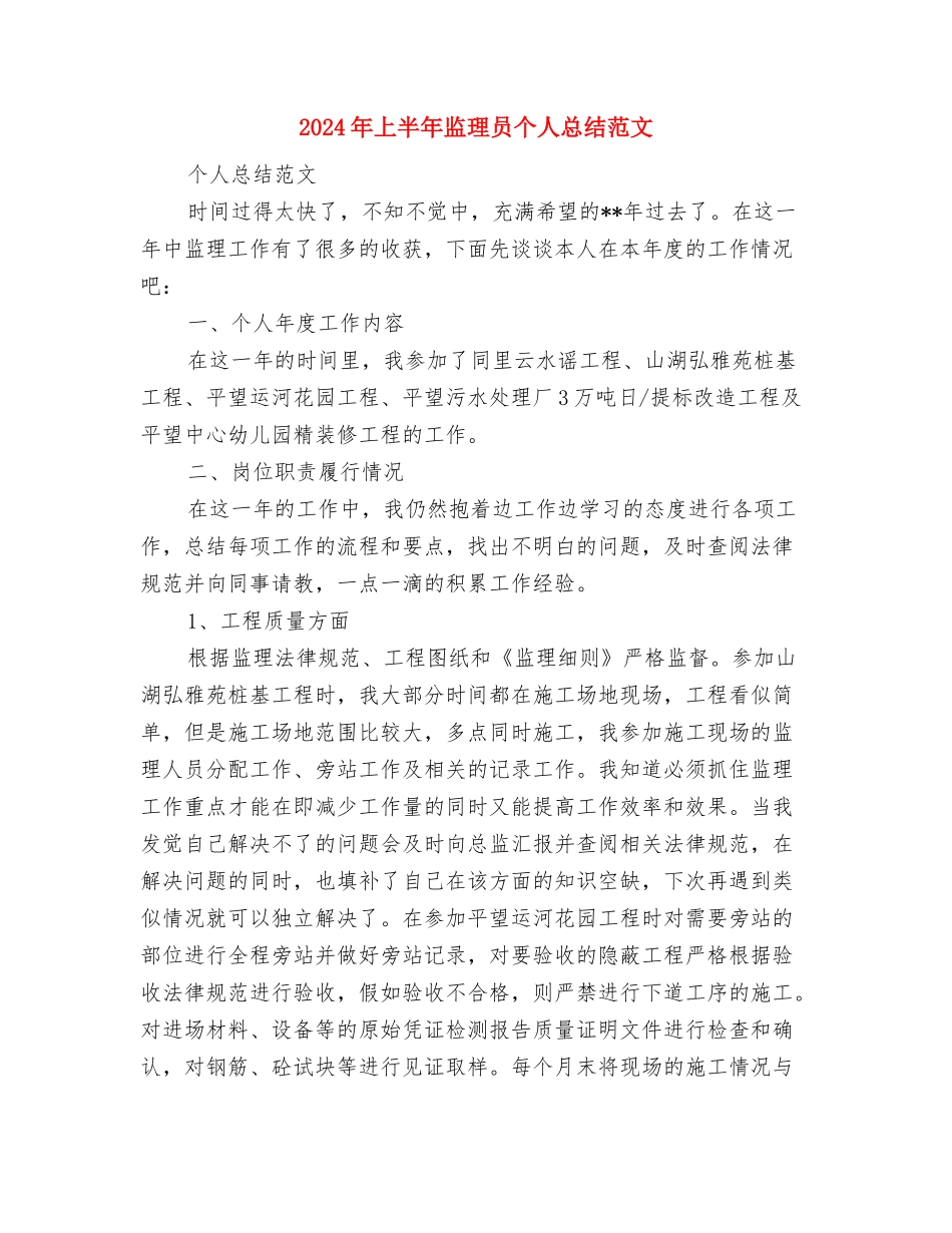 2024年上半年的学习生活计划及展望与2024年上半年监理员个人总结范文汇编_第3页