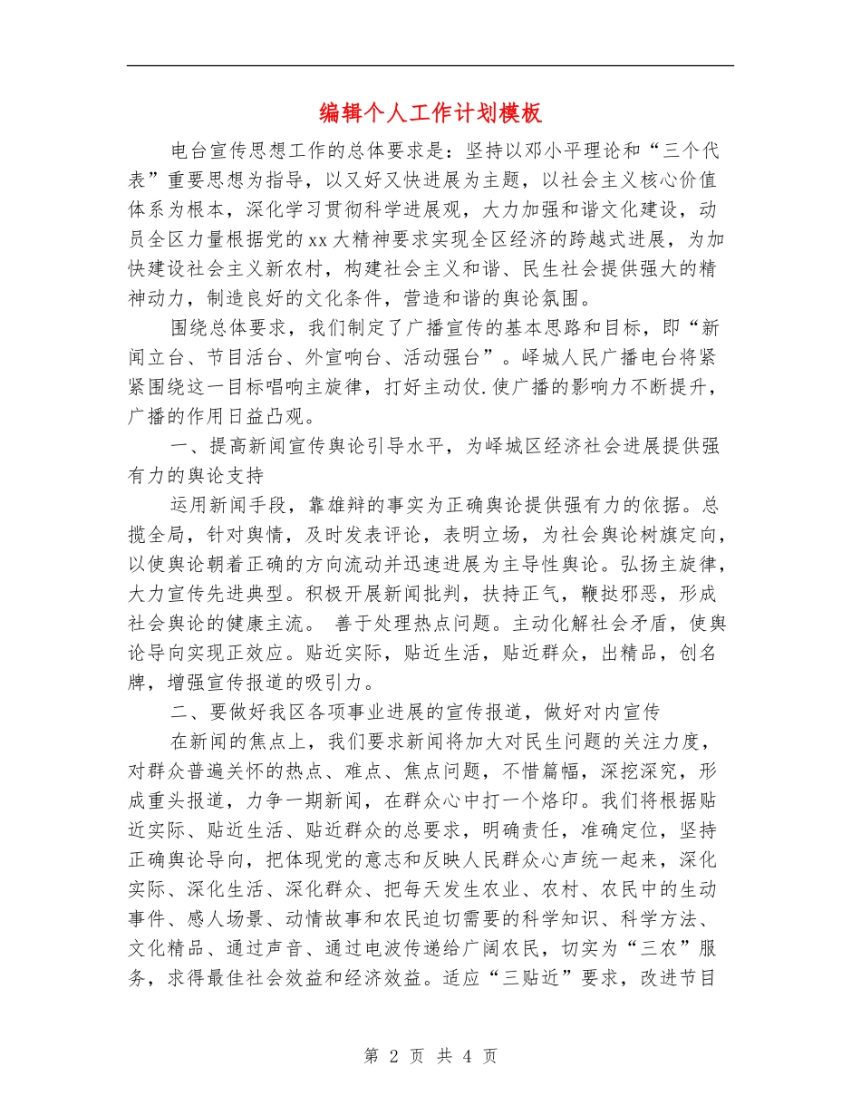 编辑个人工作计划模板_第2页