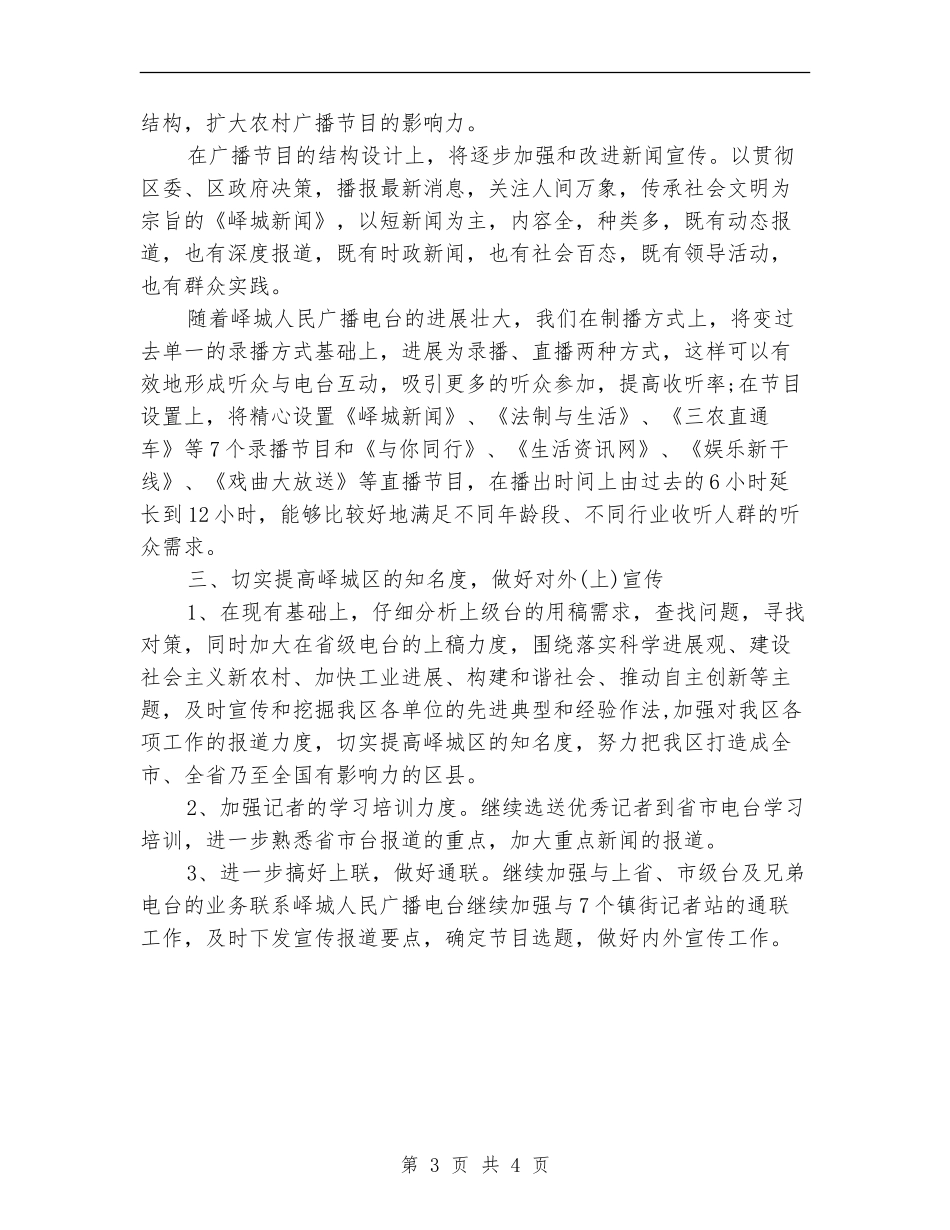 编辑个人工作计划模板_第3页