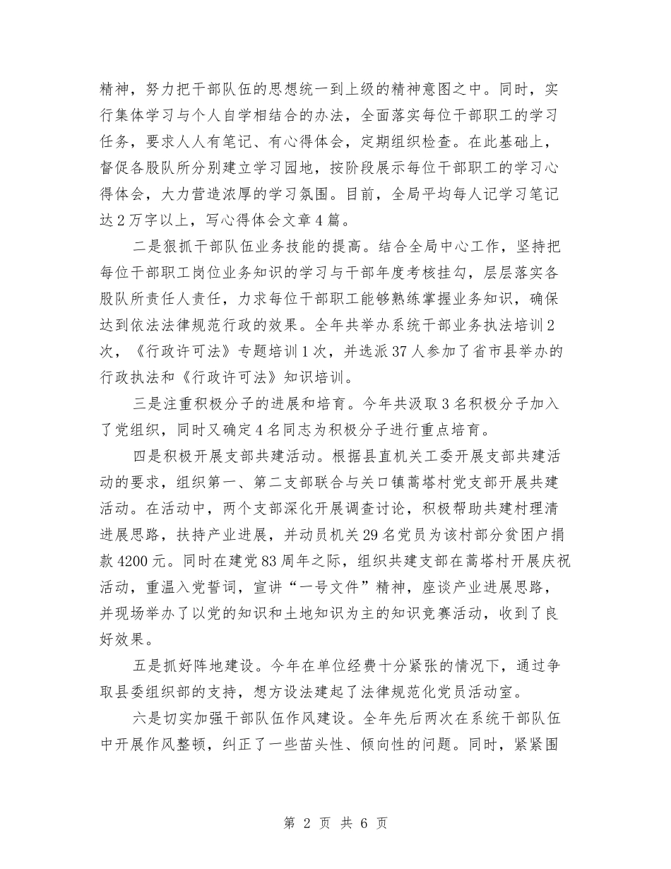 土局厅书记述职述廉报告_第2页