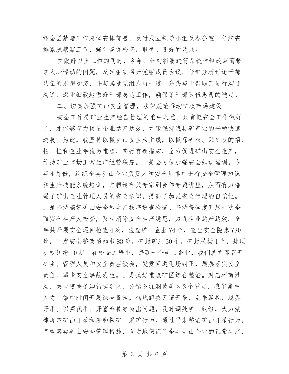 土局厅书记述职述廉报告_第3页